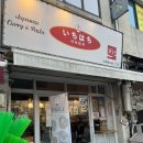 수원 행궁동 일본가정식 맛집 이치하치 내돈내산 후기