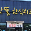 맛뜰한식뷔페 이미지