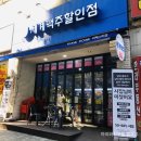 픽미(PICK ME) | 일산 라페스타 | 픽미픽미(PICK ME PICK ME) 세계맥주할인점_사장님이 미쳤어요 너무 저렴해요!