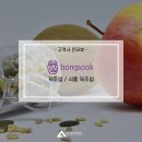 주식회사 봉숙 이미지