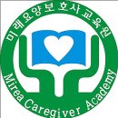 미래요양보호사교육원 이미지