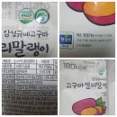 고창마켓 입이 즐거운 임성규네 고구마젤리말랭이