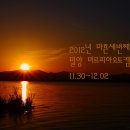 2012년 마흔세번째 캠핑(11.30~12.2) 밀양 미르피아오토캠핑장 이미지