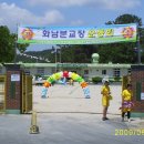 화남초등 이미지