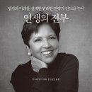 [행복한여왕] 한경BP &lt;인생의 전부&gt; 서평단 모집 5명(~10/22)