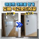 아트월 철거 석고보드시공 거실벽 인테리어 부분교체 도배까지 가능