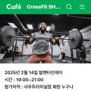 크로스핏 샤우트 터미널 이미지