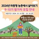 농촌에서 살아보기 &#34;하동에서 1주어때&#34;