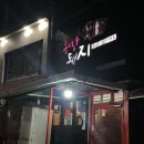 금남시장 | 금남시장 몽땅돼지 후기 | 냉삼겹살 뇸