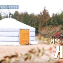 몽골민박 이미지