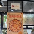 [거제맛집] 아주동맛집 거제닭갈비추천 &#34;유가네닭갈비거제아주점&#34;