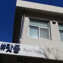가나다푸드