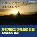 태능국제종합사격장(서울여대방면)버스정류장 | 자전거타고 한강으로 달려! 스트레스도 날려!