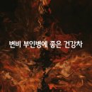 좋은건강