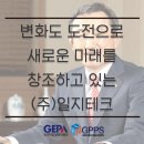 (주)일지테크