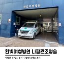 한빛약국 | 난임검사 안산 한빛여성병원 나팔관 조영술 후기 (비용, 통증, 과정 등)