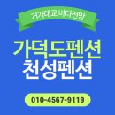 천성펜션 이미지