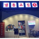 믿음냉동 이미지