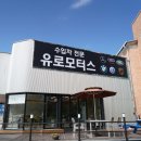 EURO MOTORS 이미지