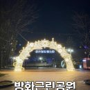 방화근린공원 관리사무소 이미지