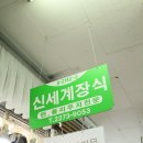 신세계종합장식