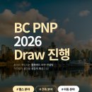 [💙블루버드 이민💙] BC PNP에서 올해 첫 Priority Occupation Draw 진행 이미지