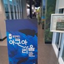 바다속이야기PC | 청주 근교 드라이브 코스 충북 아쿠아리움