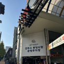 진주 중앙시장 족발 맛집 [남부축산]