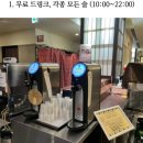 열차야식