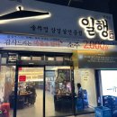 일행 방촌점