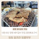 광명갈비 | 내돈내산 광명사거리 갈비맛집 광명홍천화로구이 솔직후기