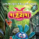 키코