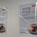 삼교리동치미막국수교동점 이미지