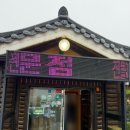 전돌이와복순이코스전문요리점