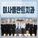 미사플란트치과의원 이미지