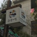 능포다원 이미지