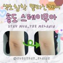 스테이 무아 | [인천/송도] 인천색소침착 멜라닌 케어 팔꿈치 후기, 송도 스테이무아(feat. 세상 좋아졌다 )