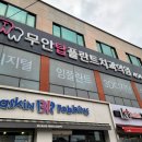 무안치과의원 이미지