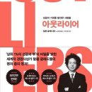 (유)신화건설 - 장수군 대성방길 57-4 | 《아웃라이어》 리뷰 — 75대 부자 중 14명이 같은 시대에 태어난 이유