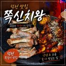 더덕천 | 덕천 맛집 쪽신치왕 직화쪽갈비 한판 후기