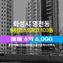 동탄역헤리엇이음부동산공인중개사사무소 이미지