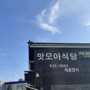 또모아식당 이미지