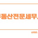 손인준세무회계