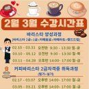 리버커피바리스타학원 이미지