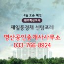명산공인중개사사무소 이미지