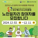 대구북구시니어클럽 이미지