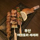 만득이네 꽃삼겹 | 부산시청 이자카야 야키토리 세세리, 내돈내산 맛집