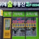숲속공인중개사사무소 네이버블로그