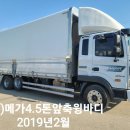 (37) 메가4.5톤(7m80)오토앞축윙바디.2019년2월.상담 ***-****-**** 이미지
