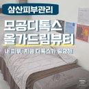 트러블 피부도 OK! 천연 약초로 디톡스🍀 삼산동피부관리 후기